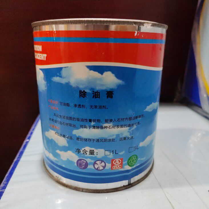 鸿保石材脏清洗剂石材除油膏大理石除锈剂花岗岩除锈剂污渍去除剂