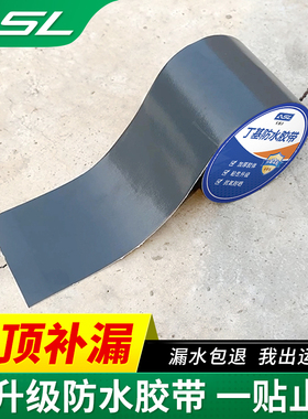 屋顶防水补漏材料丁基卷材楼房顶裂缝防水胶带强力防漏水灰色胶布