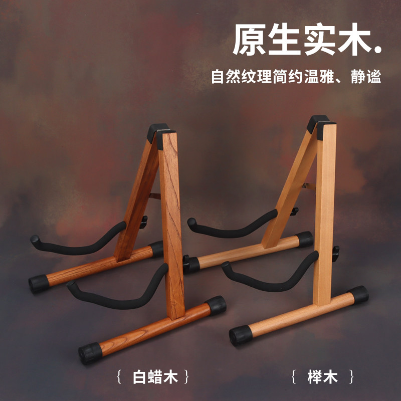 实木吉他架子立式支架落地吉他架地架放置架尤克里里琴架小提琴架