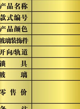 铝合金门窗标价签移门木门铜门标价签不锈钢门标价签门业防盗门牌