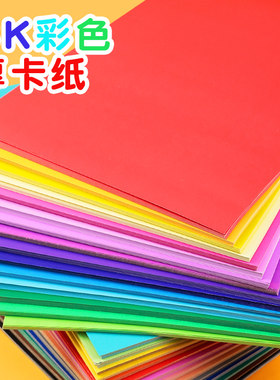 8开彩色厚卡纸学生灰色a4美术绘画diy硬卡儿童黑色4k手工多色彩纸