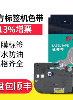 硕方标签机色带标签打印机标签纸12MM 9MM 黄色白色覆膜LP5125B L