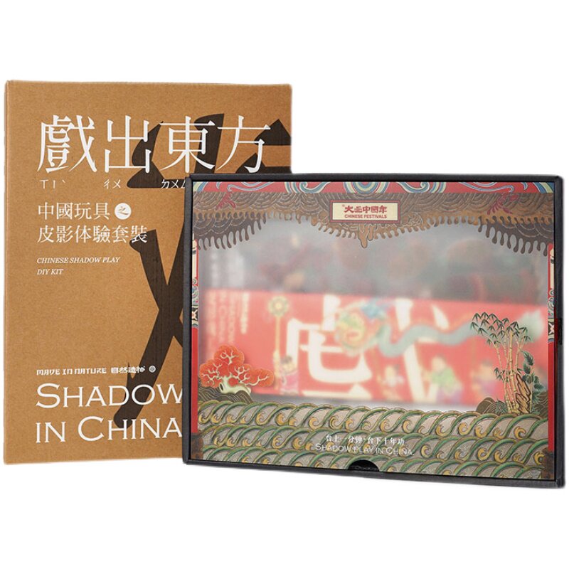自然造物国家宝藏传统皮影戏套装玩具礼盒儿童亲子益智年货伴手礼