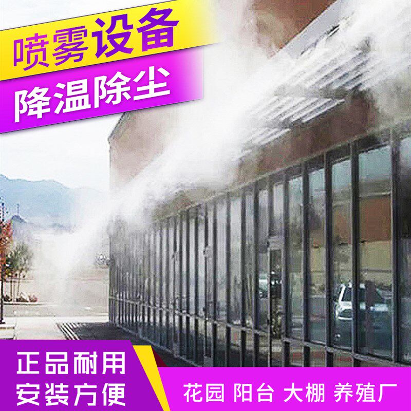 工地围挡降尘除尘喷雾喷淋设备养殖场降温消毒雾化喷头自动浇花器