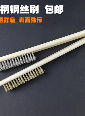 文玩钢丝刷铁不锈钢除锈抛光清洁钢丝刷子小金刚菩提清理工具木柄