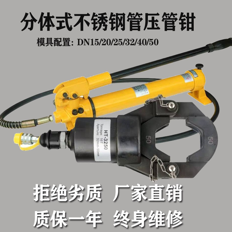 分体式液压压管钳薄壁不锈钢水管电动液压钳天然气管铝塑管环压钳