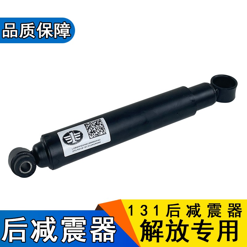 适用解放虎V虎威虎VH减震器后避震器原厂配件一汽青岛轻卡货车