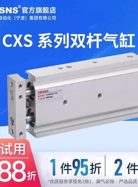 TWSNS台匠山耐斯小型双轴双杆气缸CXS15行程10/50/75/100/300气动