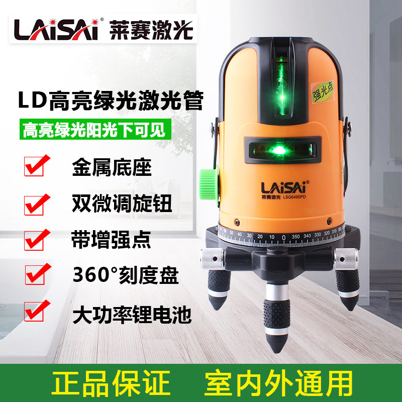 莱赛绿光水平仪3线5线强光激光LSG649SPD室外打斜线LD激光