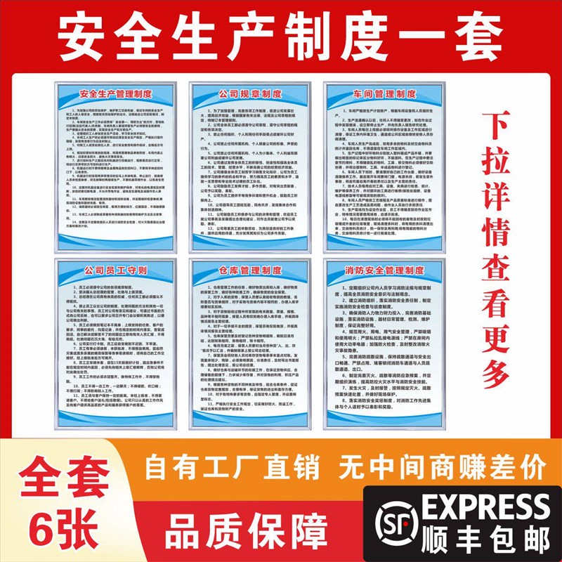 工厂车间安全生产管理制度公司管理规章财务制度仓库管理制度挂图