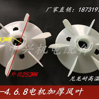 电机配件 Y160风叶尼龙加厚 Y160-4.6.8内径42  11-15千瓦电机风
