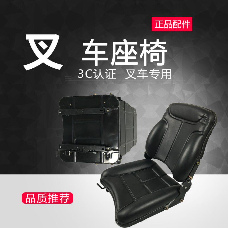 叉车座椅杭州合力龙工叉车专用座椅坐凳椅子正品叉车配件