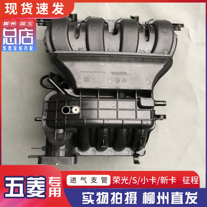 五菱荣光/S/小卡/新卡单双排货车 征程发动机进气管 1.5L进气支管