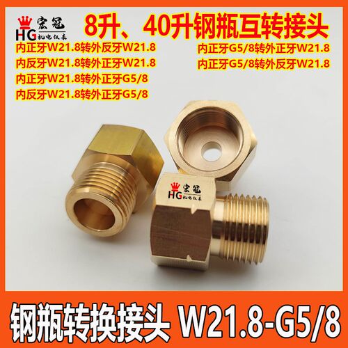 钢瓶标气瓶QF-21A转接8升W21.8转G5/8减压器进气口正牙反丝转换头