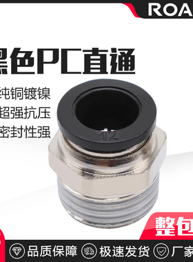气动快插黑色帽螺纹直通快速接头PC4 6 10 12 PC8-02 M5 01 03 04