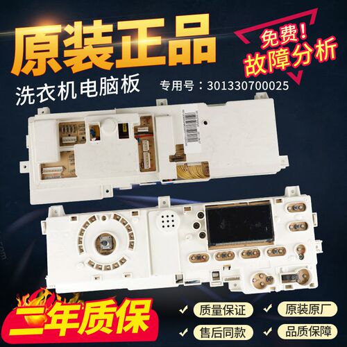 美的洗衣机电脑板MD70-1409LDPC(P)(B)(S)电路主板301330700025