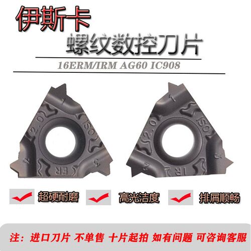 进口伊斯卡螺纹刀片16ERM/IRM1.0/1.5/2.0/2.5/3.0IS0 IC908/AG60