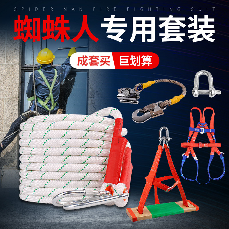 户外高空防坠落安全绳蜘蛛人外墙作业专用套装自锁器座板耐磨绳子