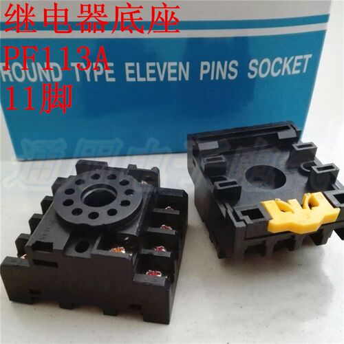 PF113A继电器底座 继电器插座 适用于JQX-10F/3C MK3P等 11脚
