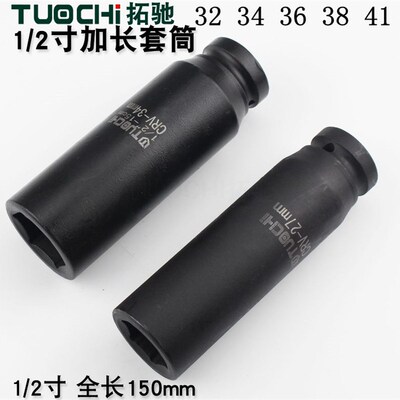 1/2加长小风炮套筒6角加厚气动电动套筒头大飞12.5mm 36 38 41mm