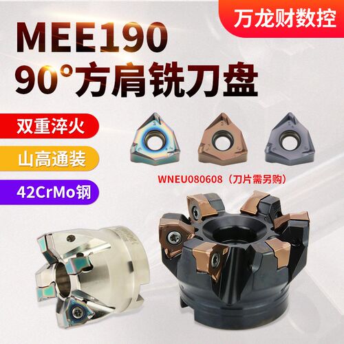 90度MEE190快进给刀盘XNEX080608刀粒方肩面铣刀盘双面六刃山高