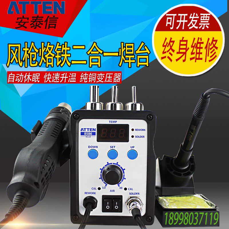 安泰信8586手机维修风抢热风焊台二合一数显大功率可调温拆焊台吹