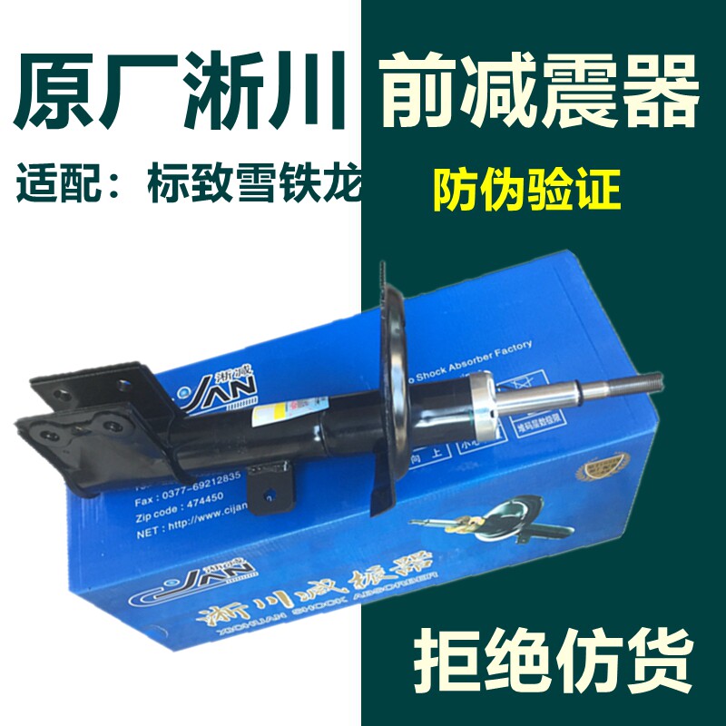 淅川适配世嘉凯旋C4L标致307标志308 408 3008前减震器避震器原装
