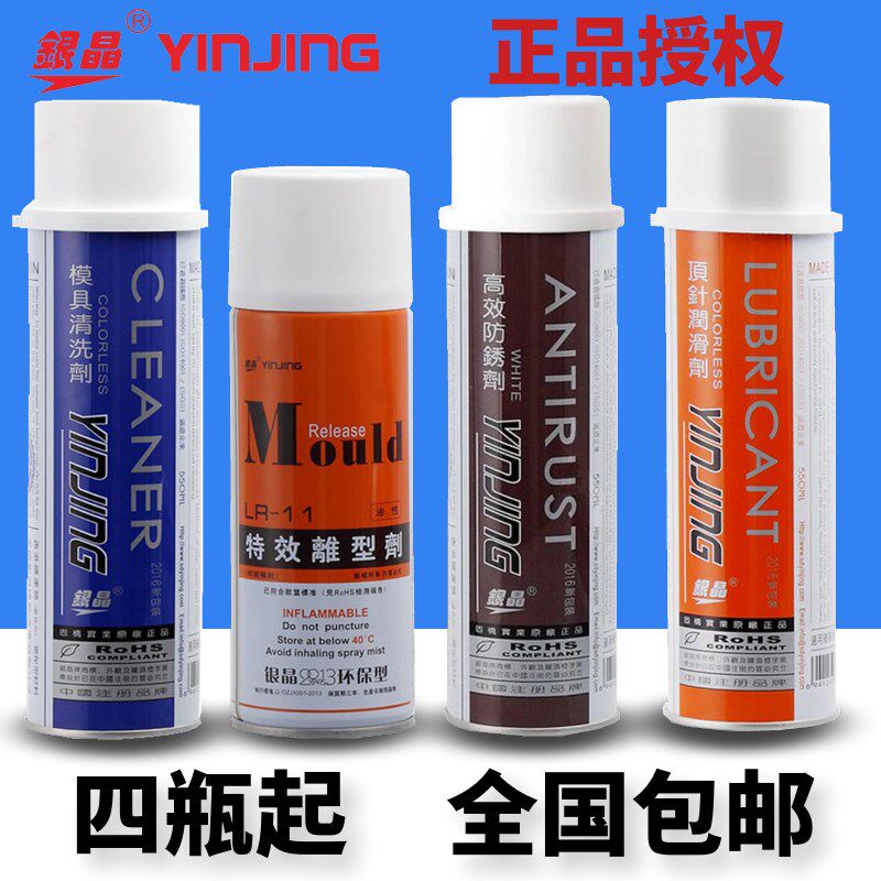 全国包邮银晶脱模剂离型剂顶针油 模具清洗剂 绿色白色防锈剂