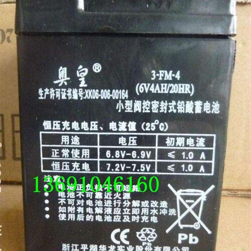 奥皇Aroma电池 3-FM-4(6v4ah/20HR) 宝宝儿童电动童车蓄电池电瓶