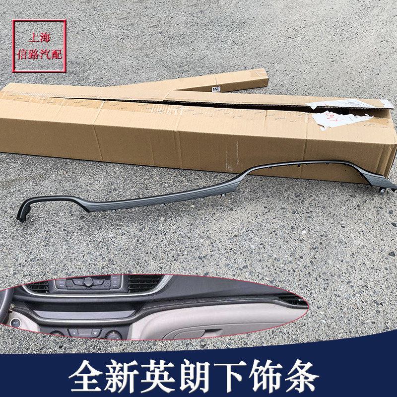 适配新英朗仪表台饰条阅朗中控台装饰条仪表板出风口灰色饰条原厂