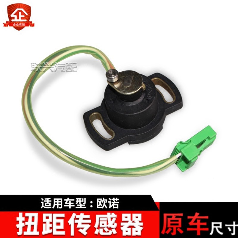 长安欧诺奔奔Mini扭矩传感器方向扭转传感器方向机电子助力传感器
