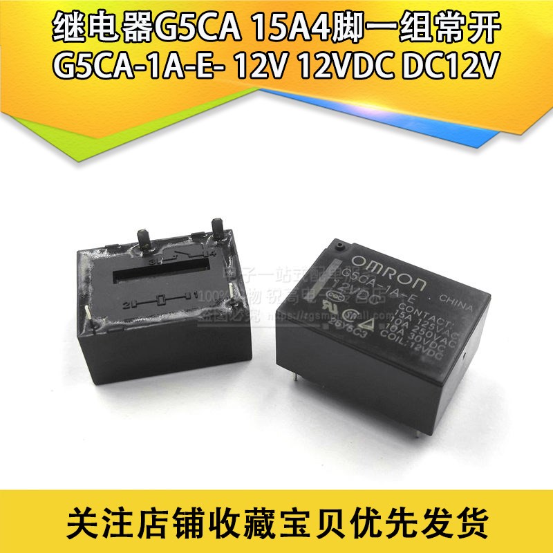 继电器 G5CA-1A-E-12V 12VDC DC12V 15A4脚 一组常开 原厂原装图片