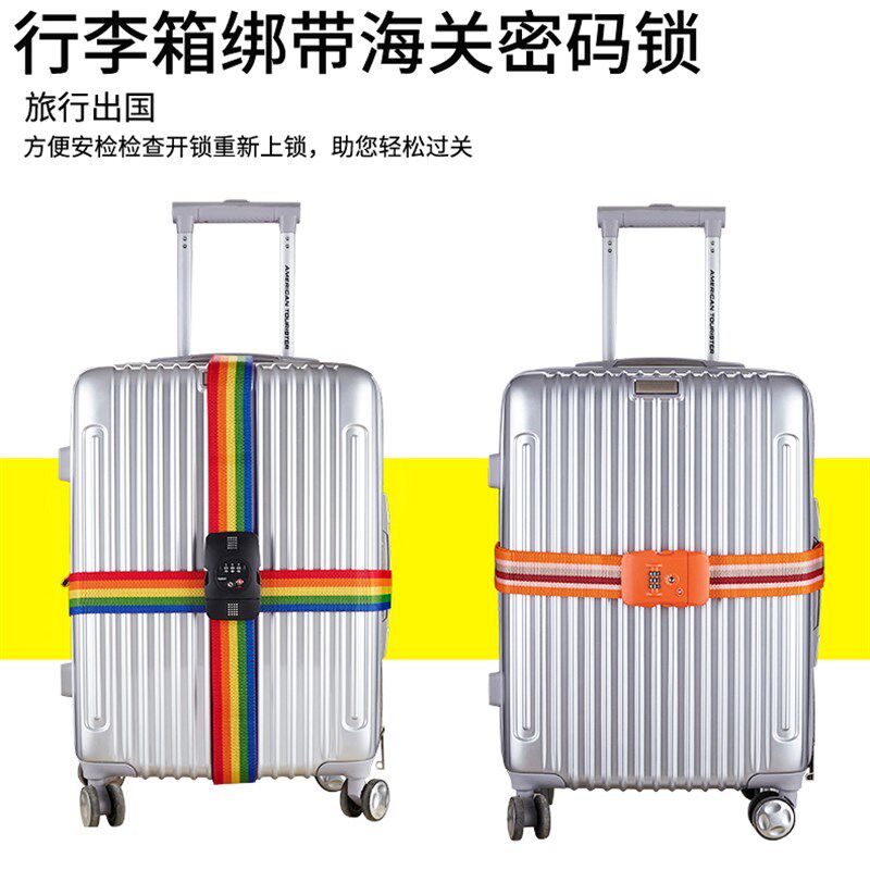 出国行李箱密码锁绑带 十字打包带拉杆箱旅行箱海关托运捆绑带
