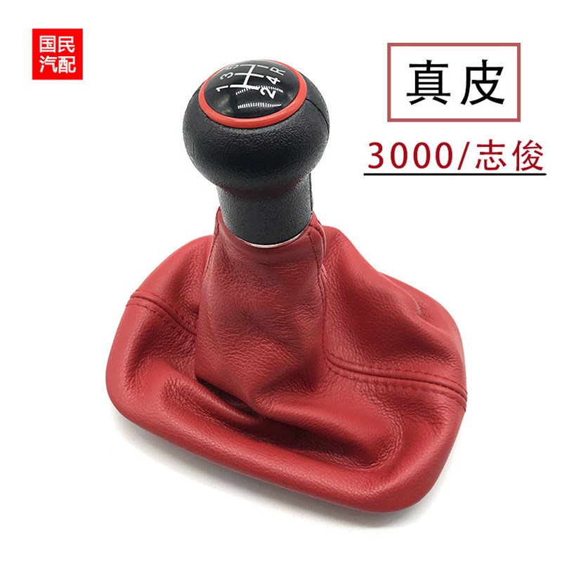 适配大众桑塔纳3000志俊排挡杆手球挂档把头档位防尘套真皮红色