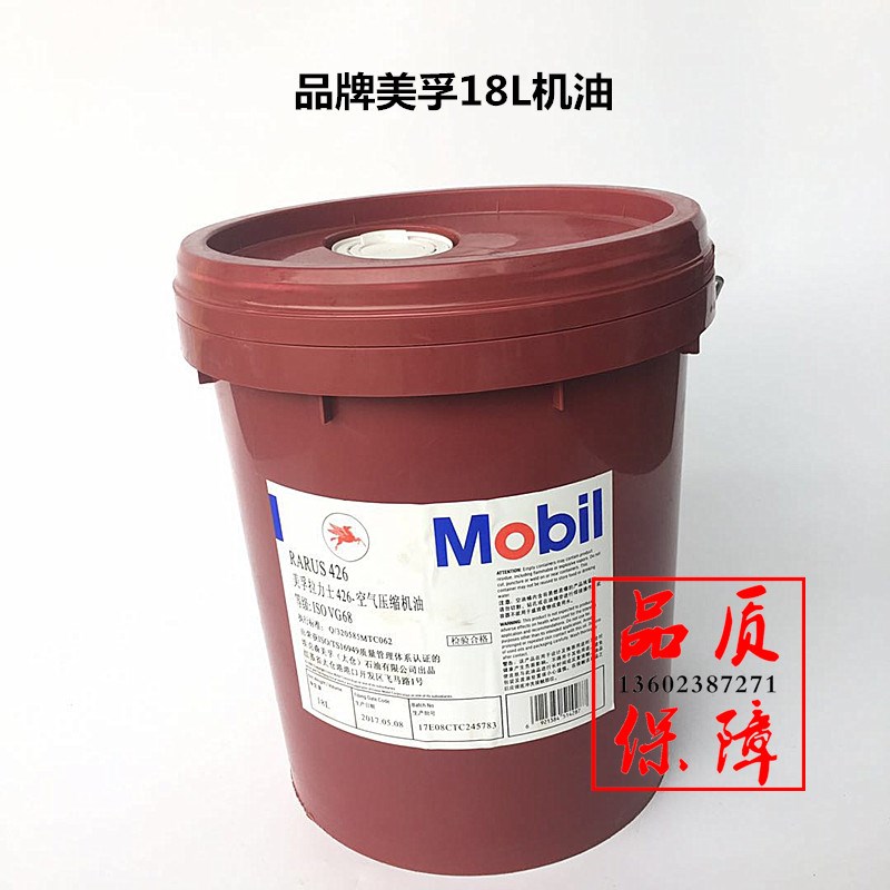 品牌美孚拉力士426-空气压缩机专用机油 空压机气泵润滑冷却液
