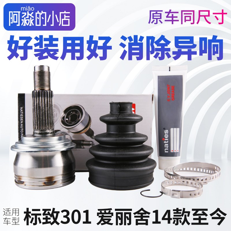 适配东风标致301雪铁龙新爱丽舍球笼总成半轴球笼传动轴外球笼