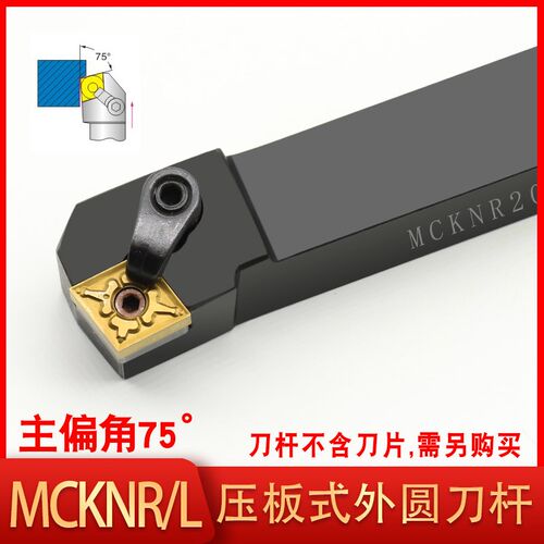 数控外圆刀杆75度端面车刀MCKNR2020/2525M12机夹菱形钝角车床刀