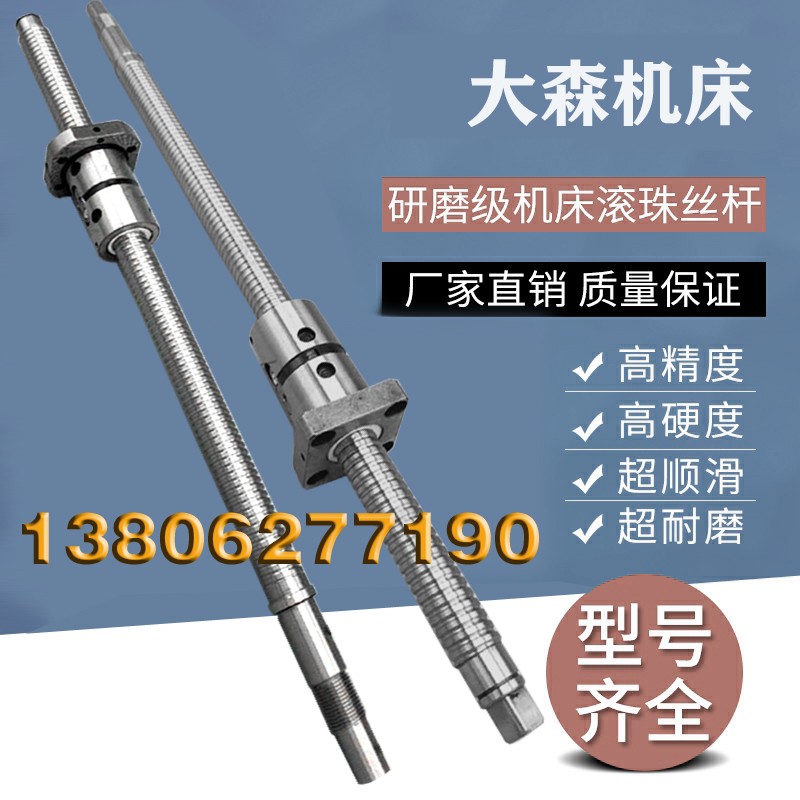 东部数控机床丝杆大森 0640 320 5037车床xz轴滚珠丝杠