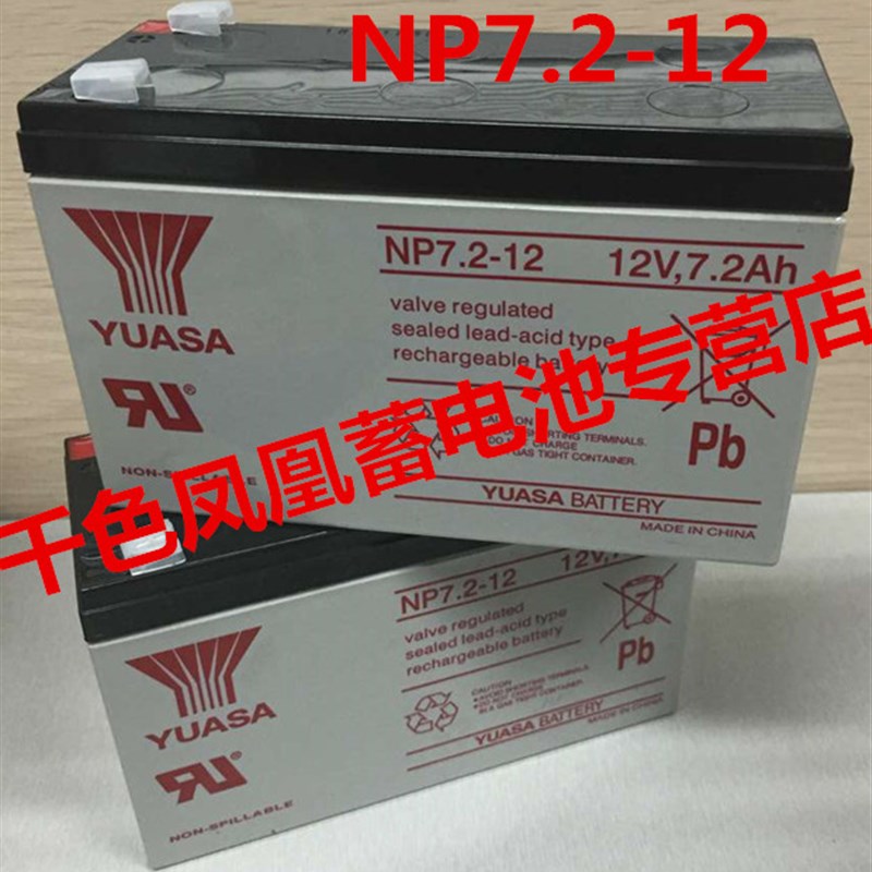 原厂YUASA汤浅蓄电池 NP7.2-12 12V7.2AH UPS电源 电梯电源用电池