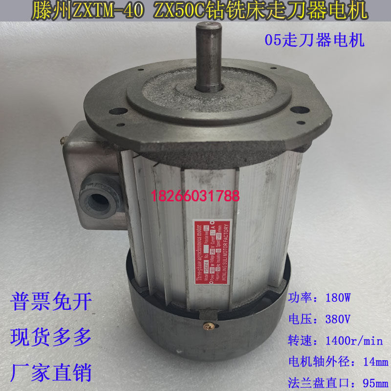 滕州ZX6350C钻铣床配件电机YS6322电动机ZX50C走刀器进给箱电机