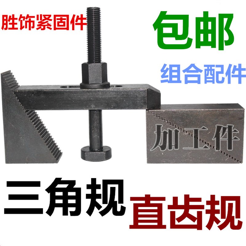 加硬模具压板三角规直齿规平行压规CNC加工中心组合m10m12m16m20
