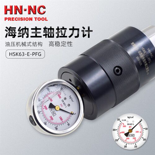 海纳HSK32/40/50/63E-PFG加工中心主轴油压拉力计测定器数控刀柄