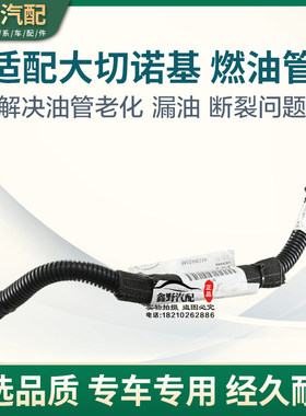 适配jeep大切诺基2011-18款3.6/3.0排量燃油管喷油嘴供油管汽油管