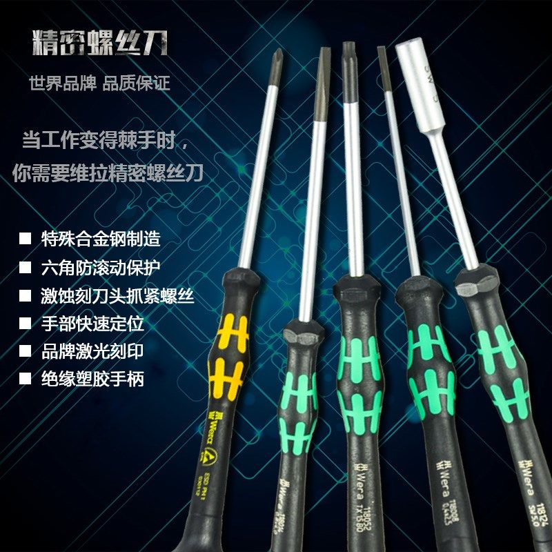 德国维拉Wera进口精密螺丝刀套装套筒星型梅花螺丝批手机维修组合