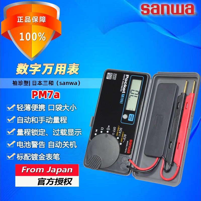 sanwa三和PM7a卡片口袋数字万用表小巧便携式自动量程电工多用表