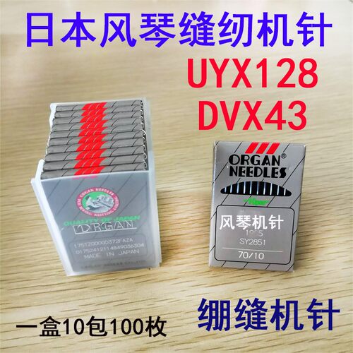 日本风琴缝纫机针UYX128GAS DVX43大小方头冚车三针五线绷缝机针