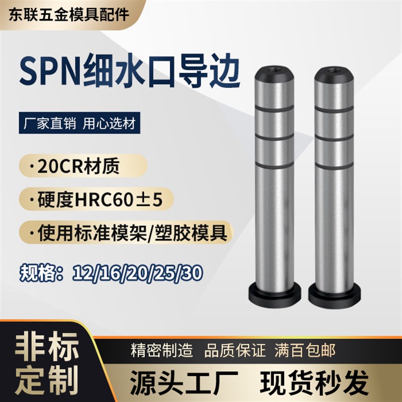 精密细水口导边20Cr精密模具内螺纹攻牙直身拉杆导柱SPN公制托边