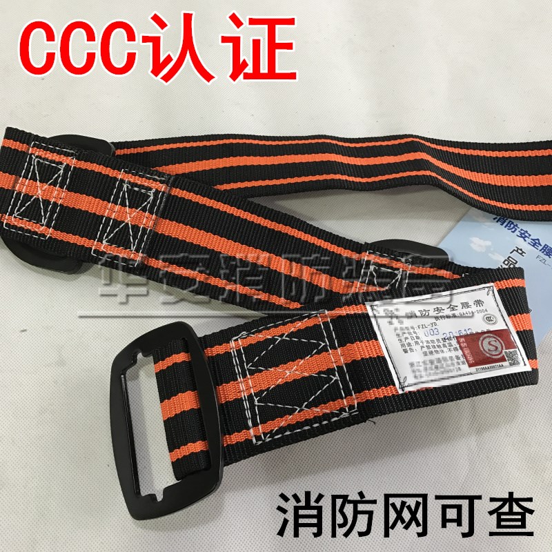 3C消防安全腰带3C认证消防腰带消防员灭火救援腰带灭火救援安全带