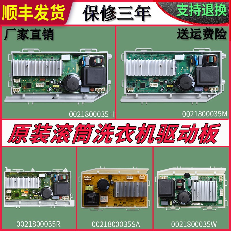 0021800035/A/Q/S/M/H/F/W驱动变频板适用海尔洗衣机控制器主机板