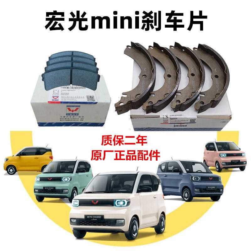 五菱宏光迷你刹车片MINI马卡龙原厂刹车皮电动汽车家直销新款包邮